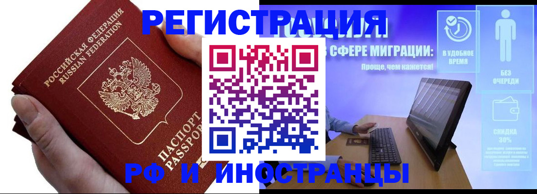 временная регистрация в квартире в Ачинске