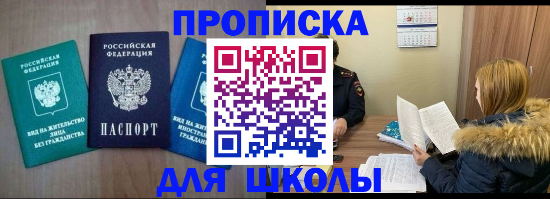 прописка от собственника в Ачинске
