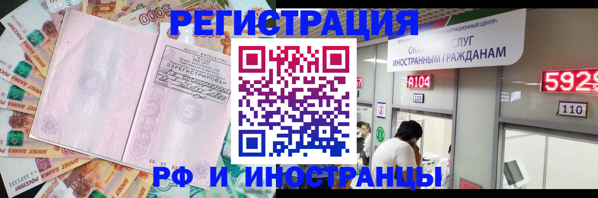временная регистрация для всех в Ачинске