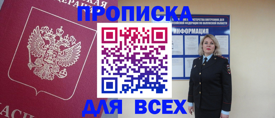 временная регистрация 2025 в Ачинске