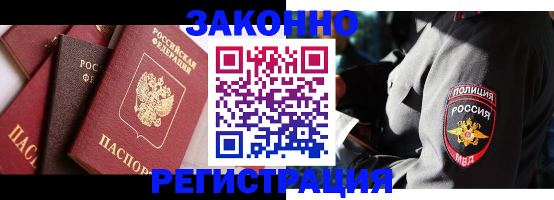 временная регистрация для школы в Ачинске