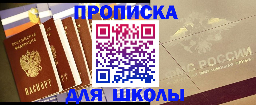 прописка иностранных граждан в Ачинске