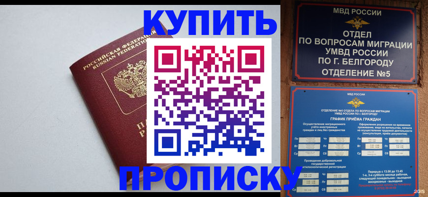 прописка регистрация в Ачинске